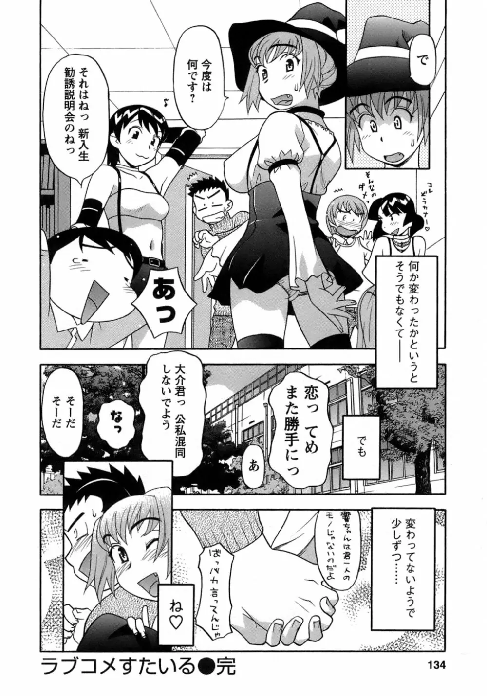 ラブコメすたいる 3 Page.131