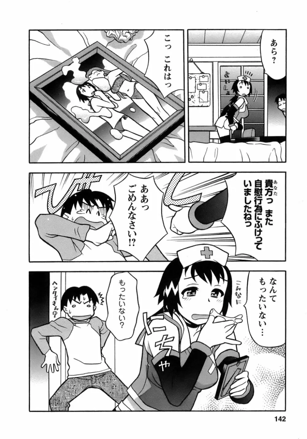 ラブコメすたいる 3 Page.139