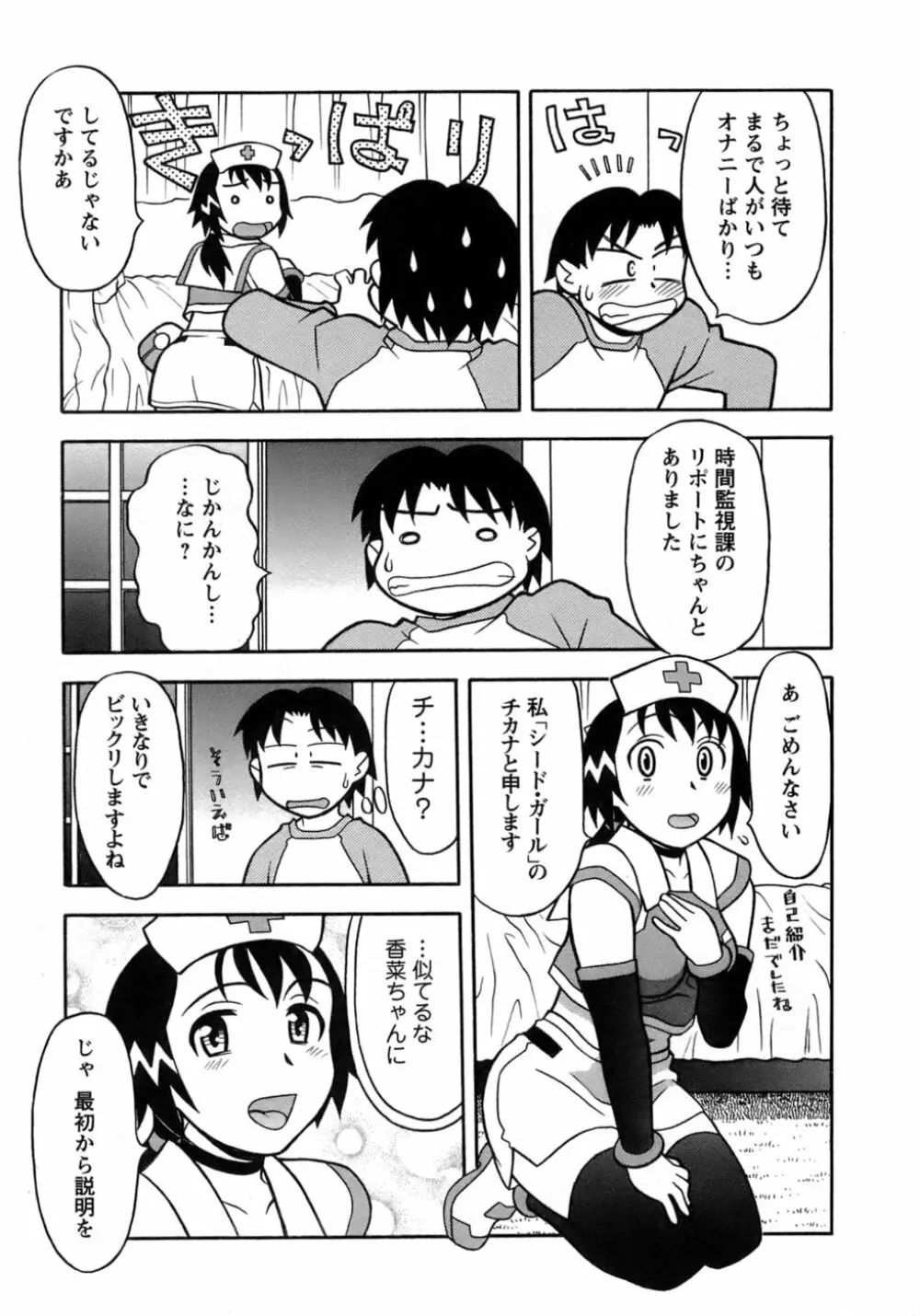 ラブコメすたいる 3 Page.140