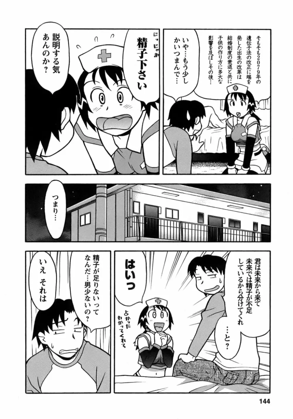 ラブコメすたいる 3 Page.141