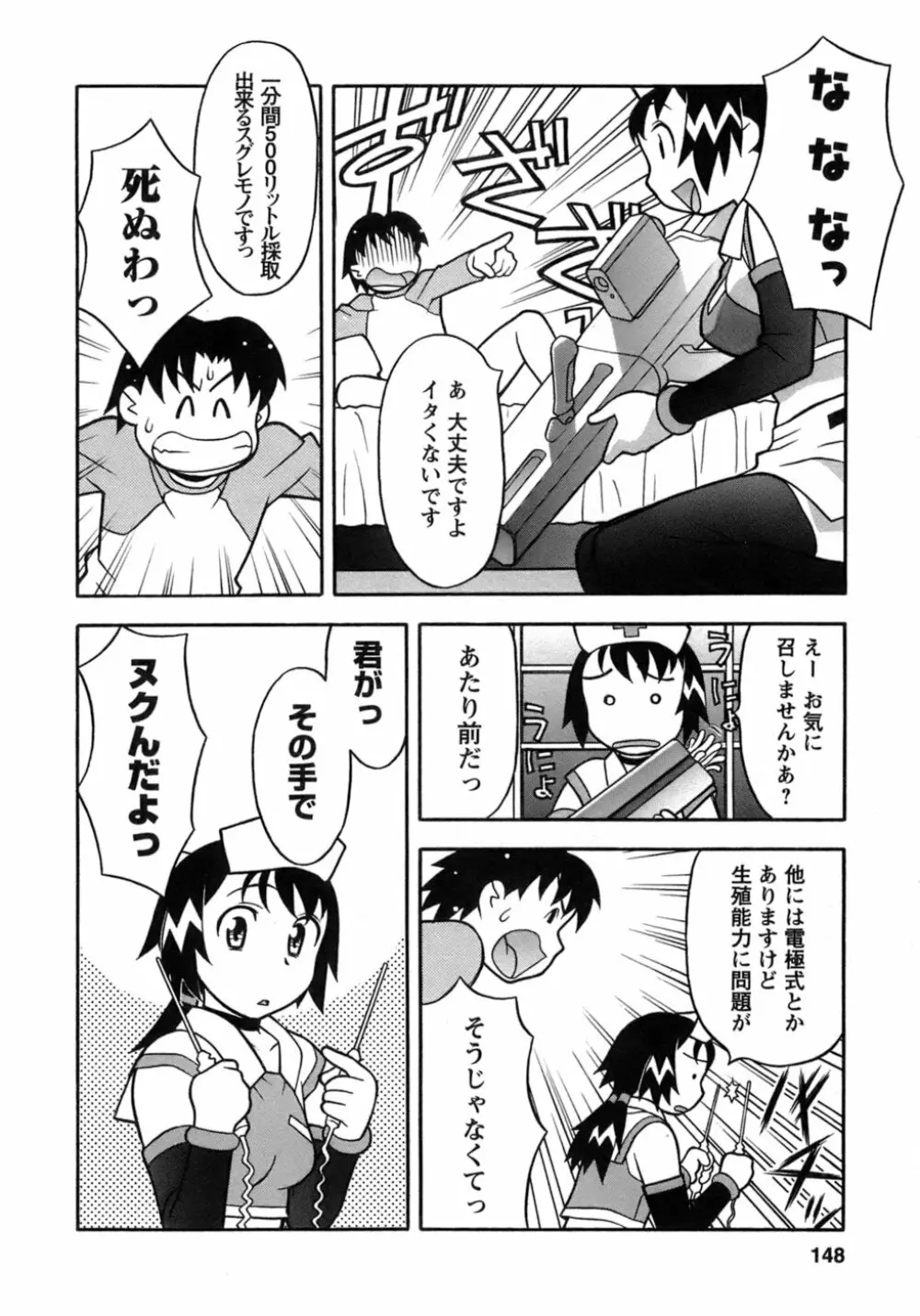 ラブコメすたいる 3 Page.145