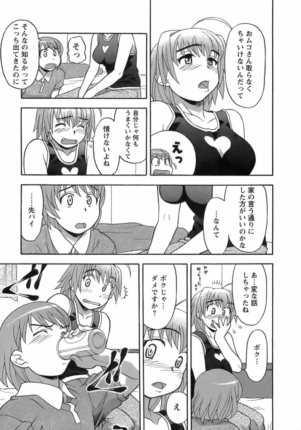 ラブコメすたいる 3 Page.15