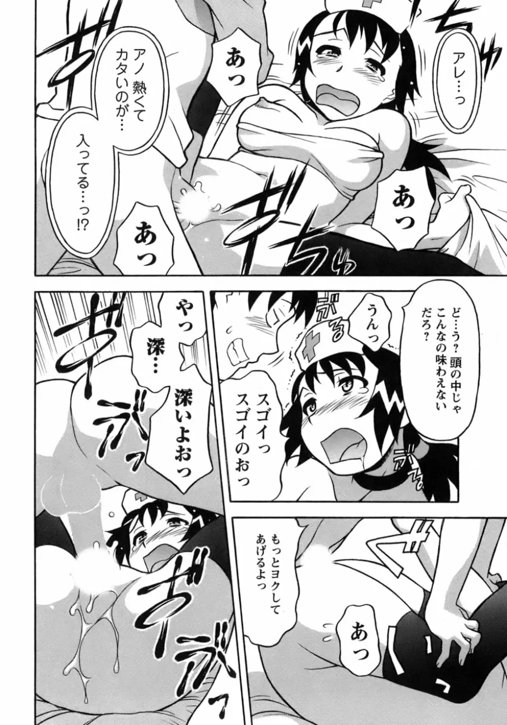 ラブコメすたいる 3 Page.153