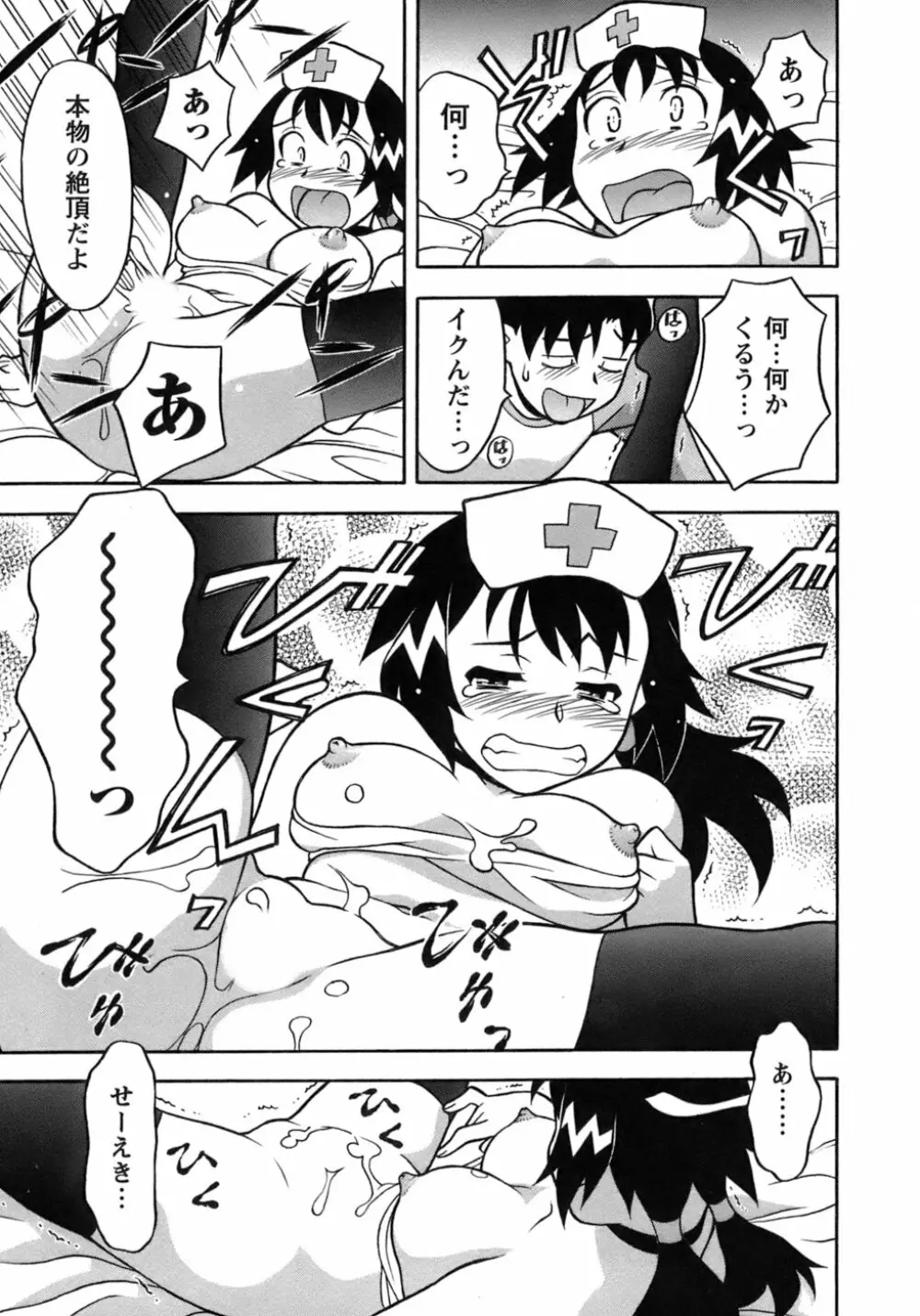 ラブコメすたいる 3 Page.154