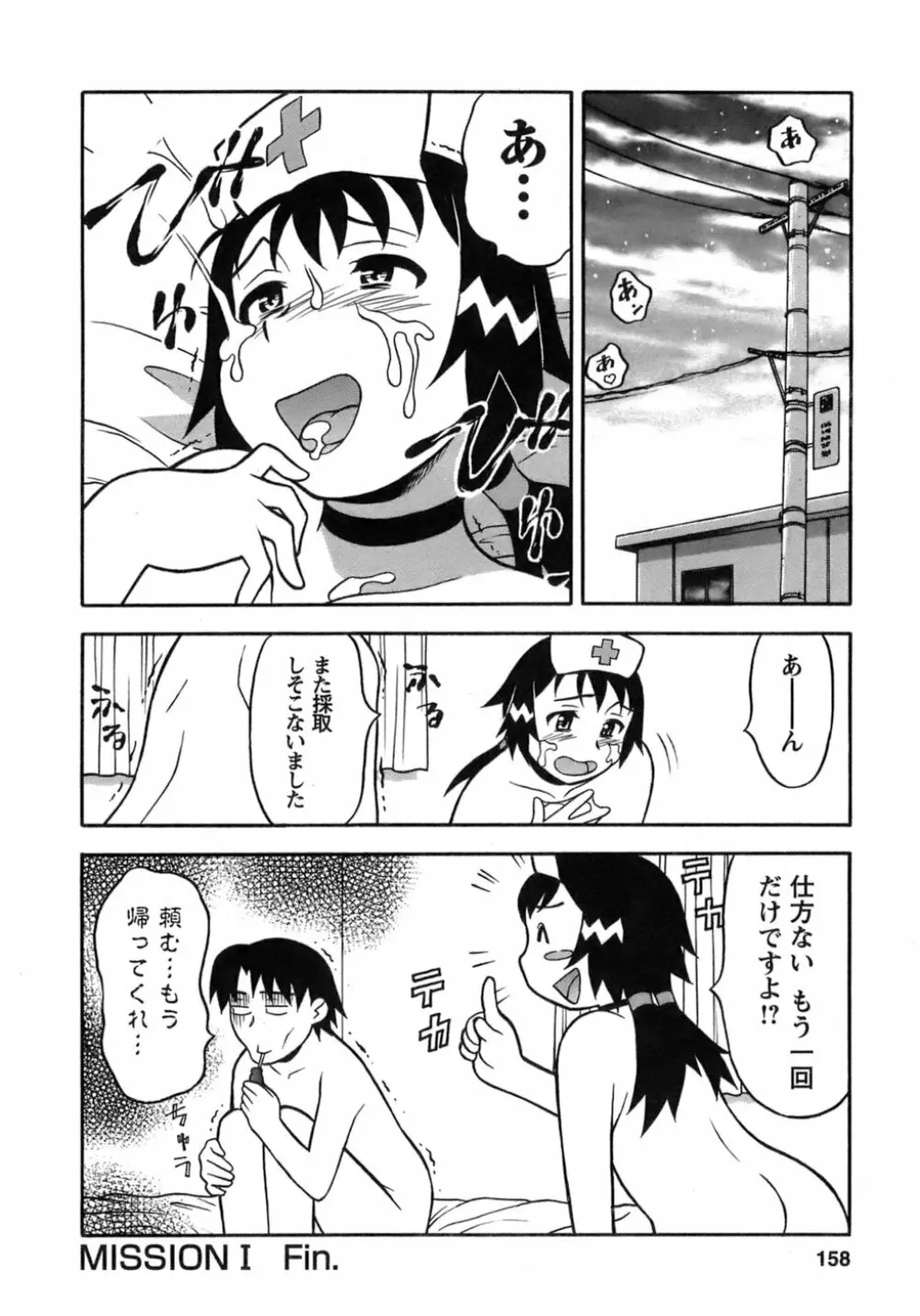 ラブコメすたいる 3 Page.155