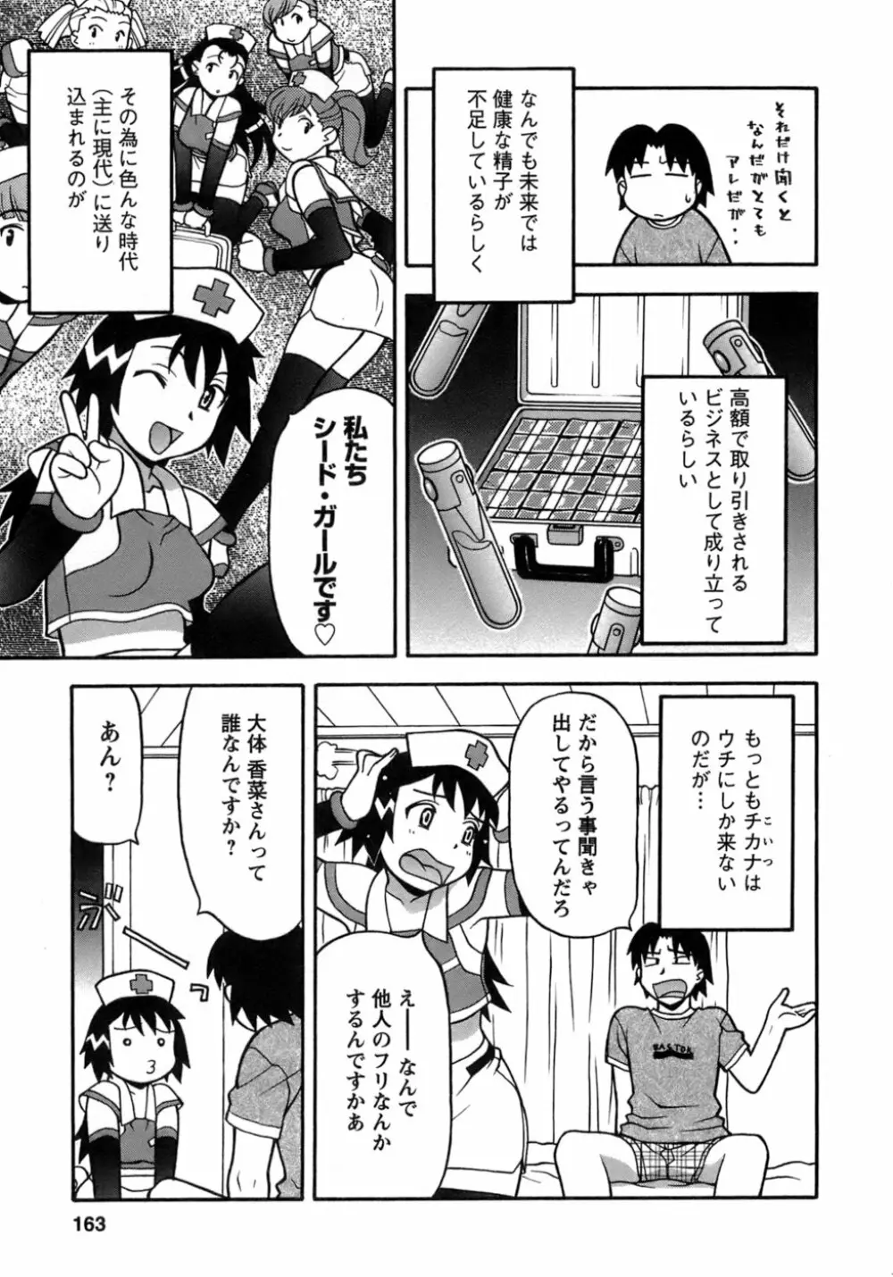 ラブコメすたいる 3 Page.160