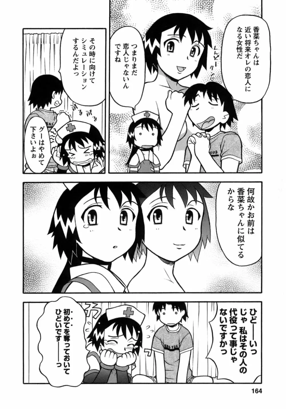 ラブコメすたいる 3 Page.161