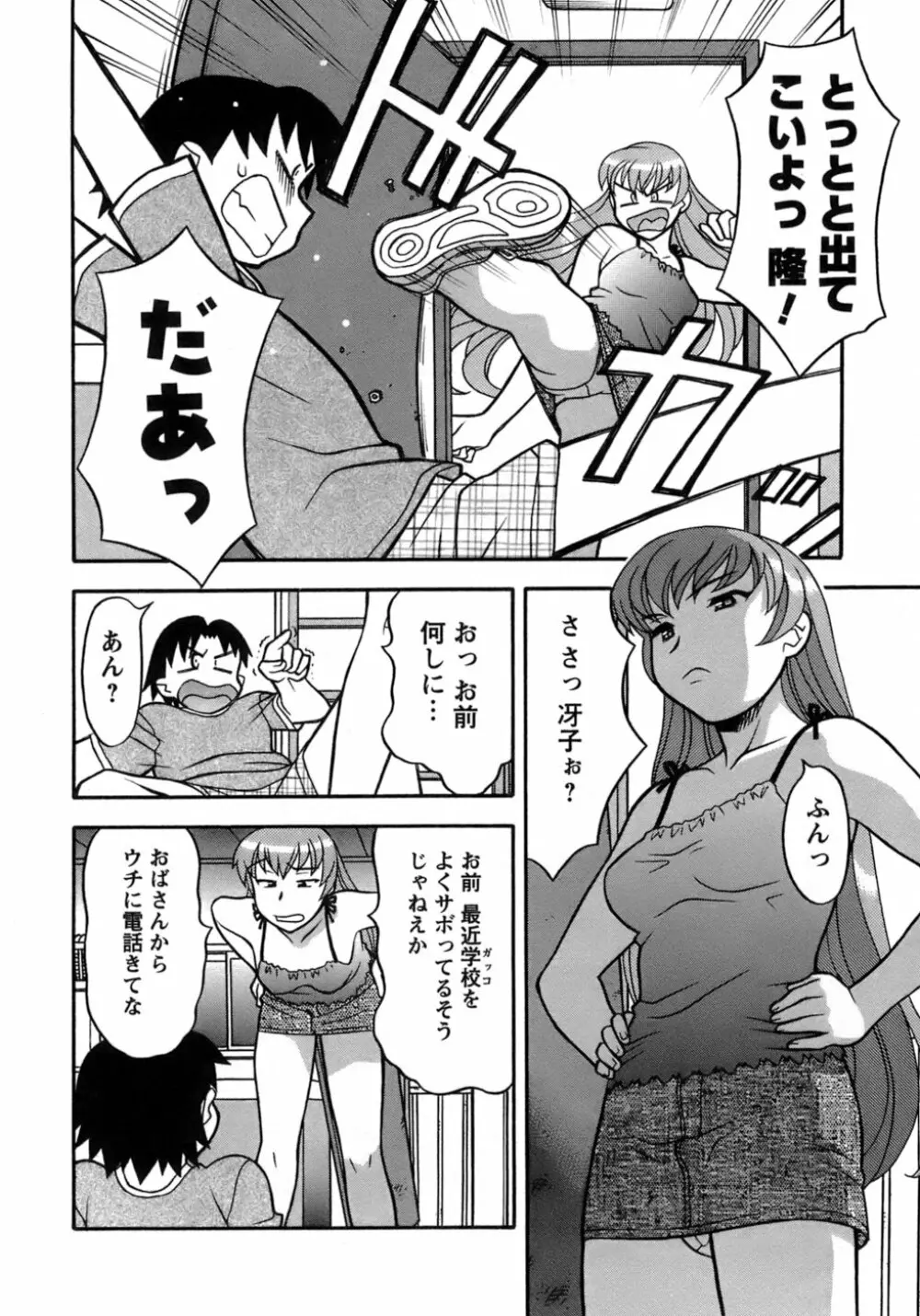 ラブコメすたいる 3 Page.165