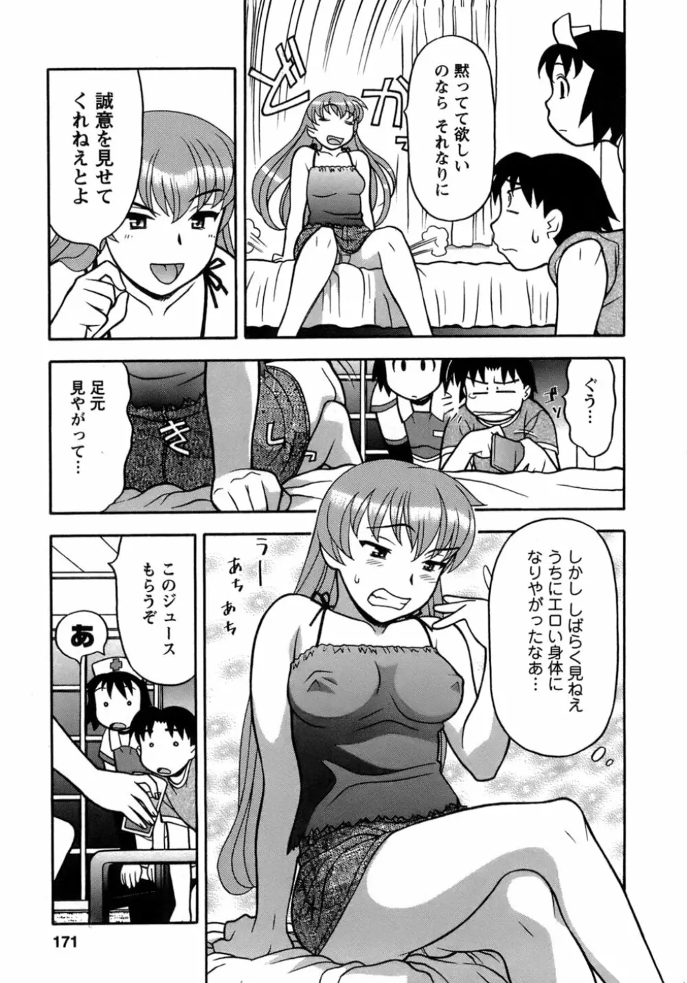 ラブコメすたいる 3 Page.168