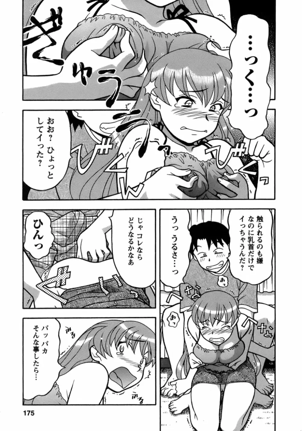 ラブコメすたいる 3 Page.172