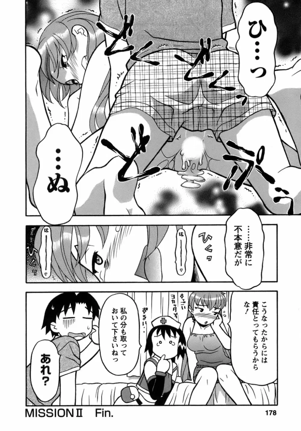 ラブコメすたいる 3 Page.175