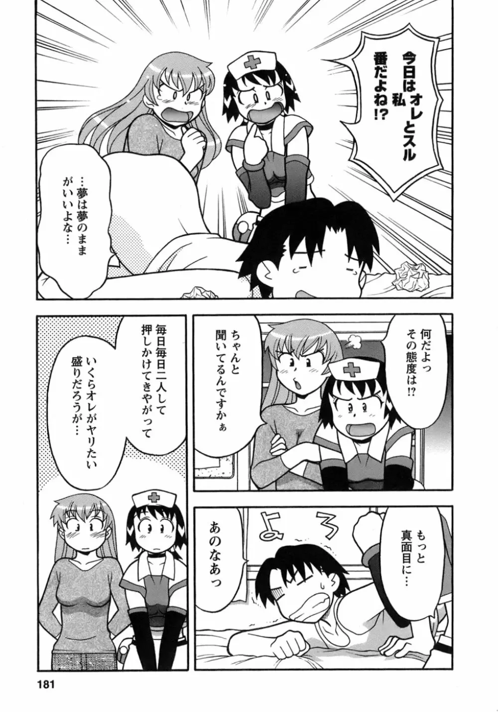 ラブコメすたいる 3 Page.178