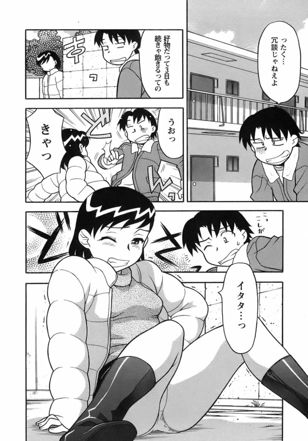 ラブコメすたいる 3 Page.181