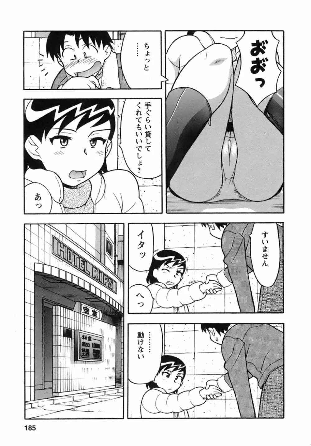 ラブコメすたいる 3 Page.182