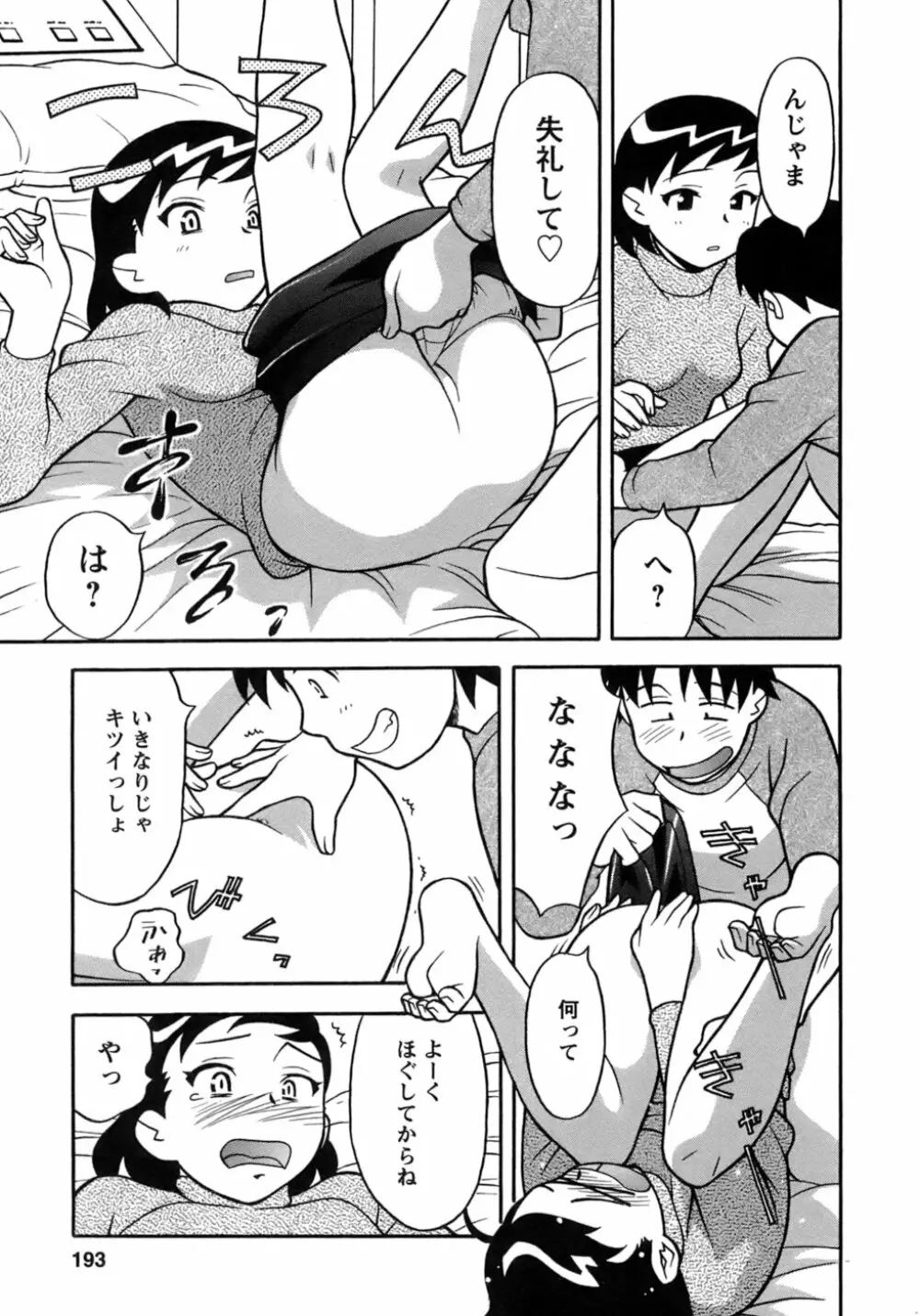 ラブコメすたいる 3 Page.190