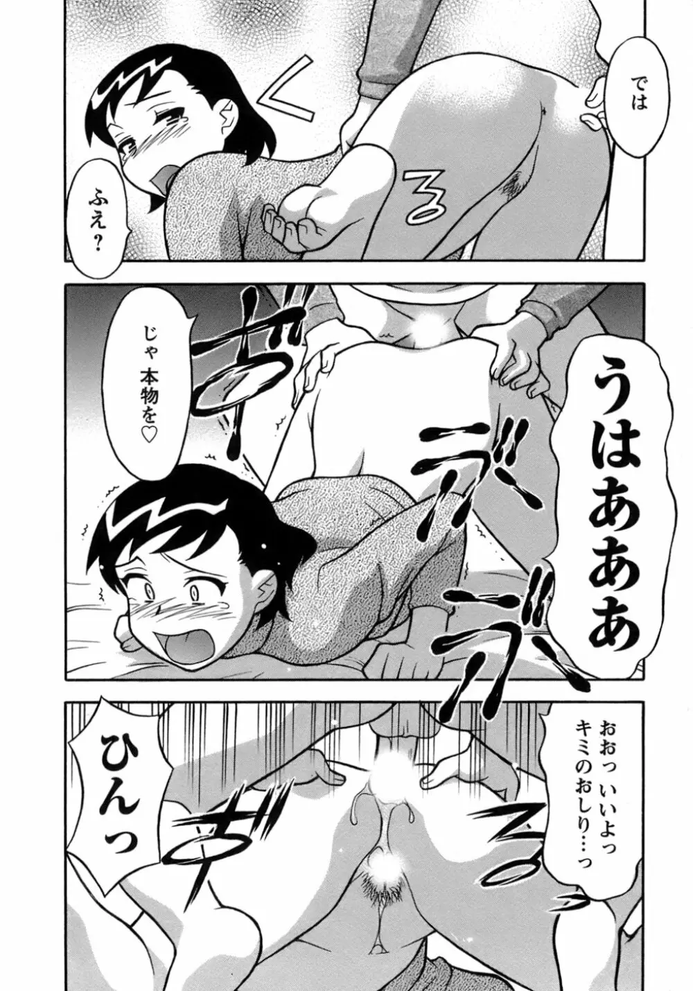 ラブコメすたいる 3 Page.193