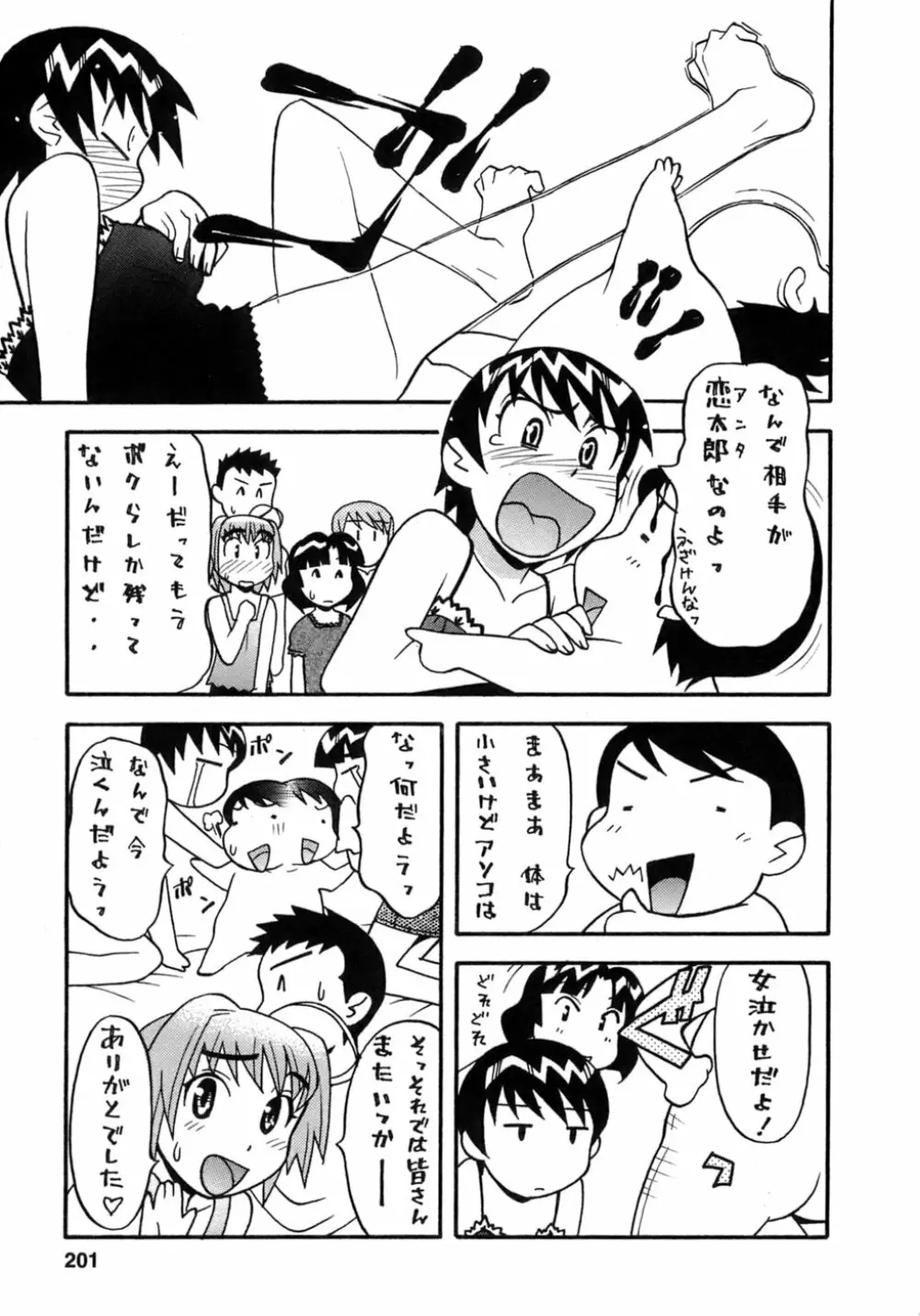 ラブコメすたいる 3 Page.198