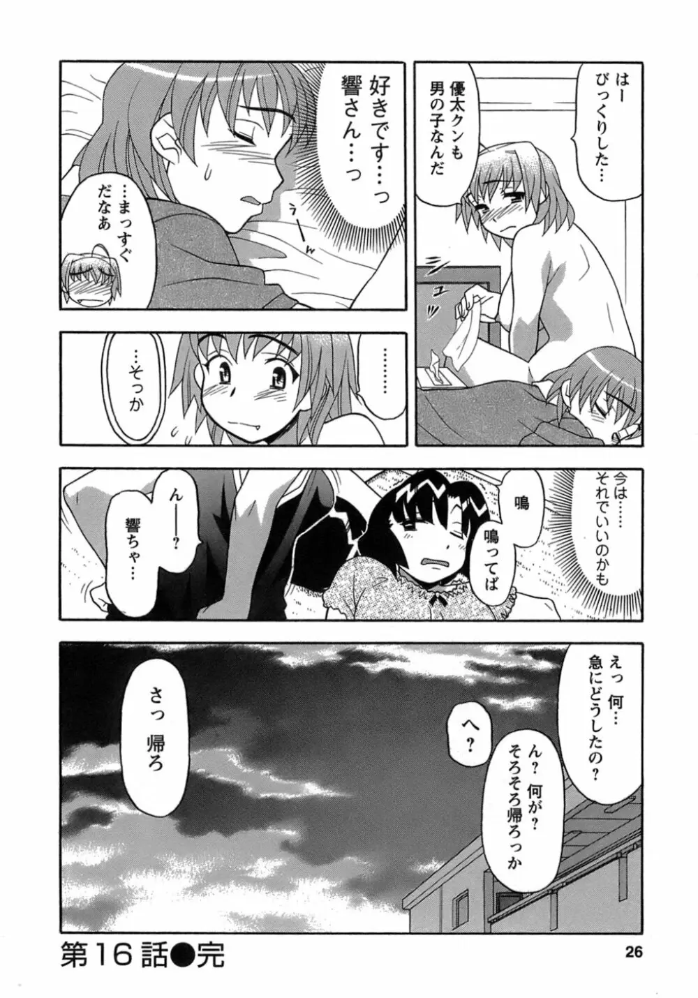 ラブコメすたいる 3 Page.24