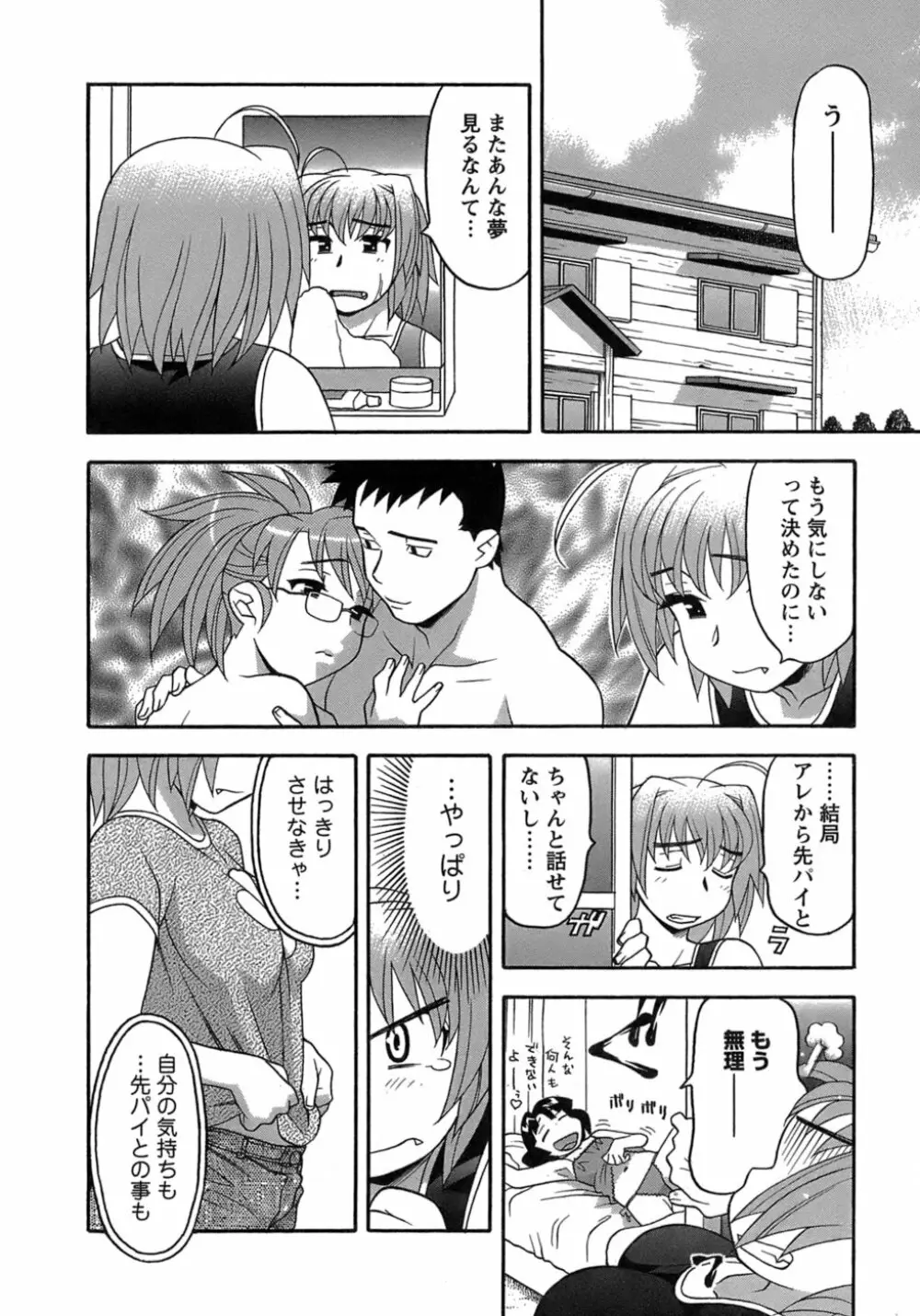 ラブコメすたいる 3 Page.29