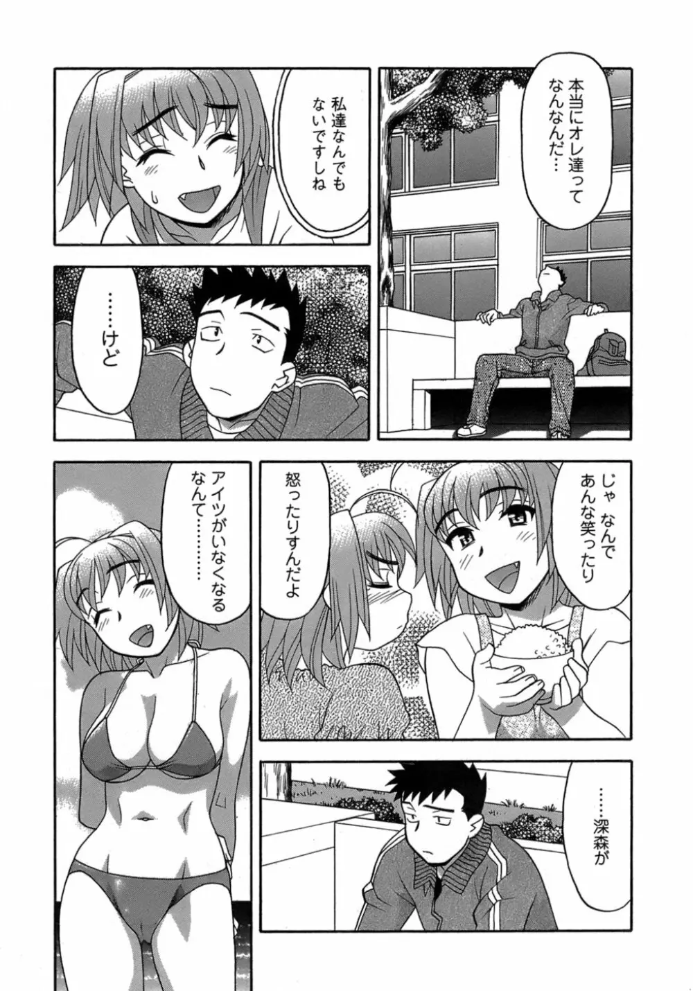 ラブコメすたいる 3 Page.32