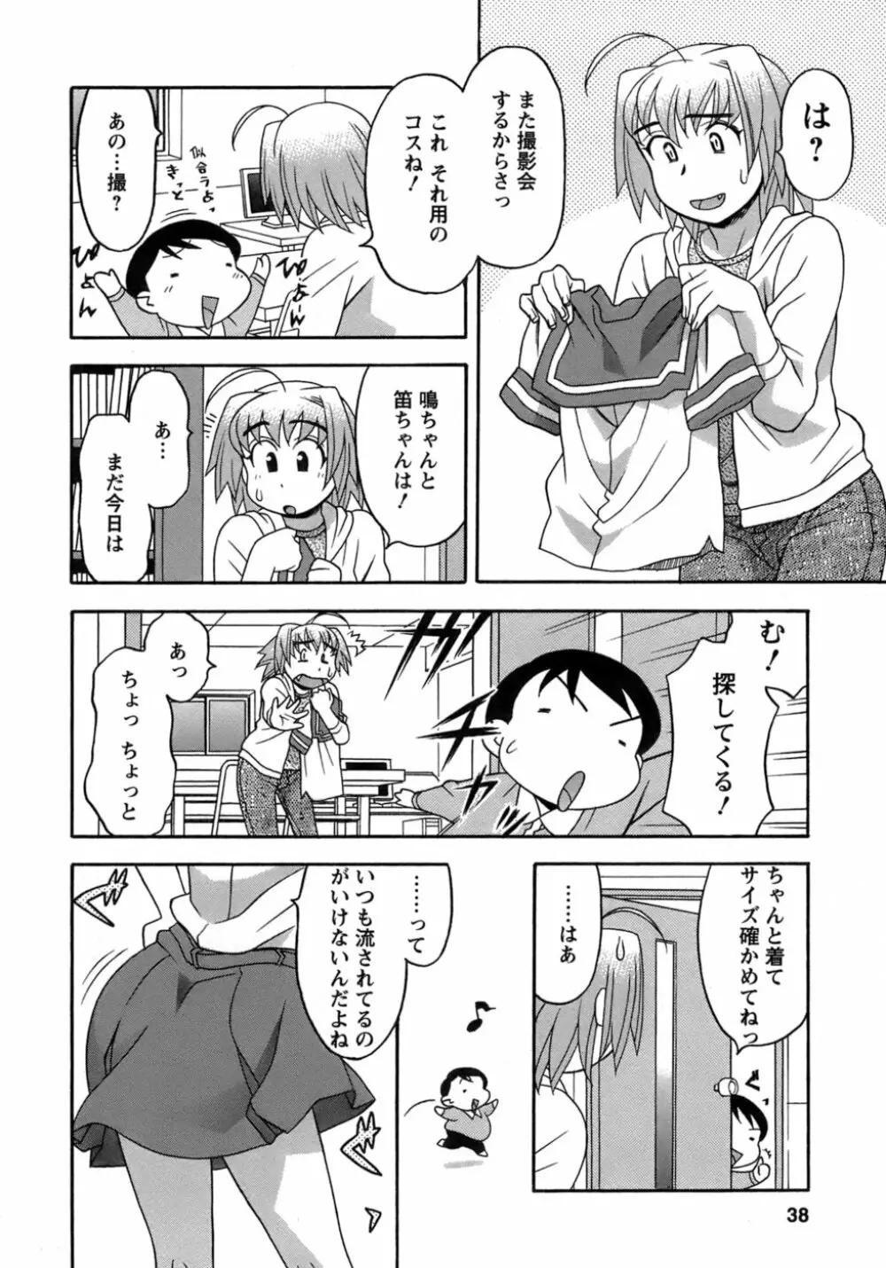 ラブコメすたいる 3 Page.35