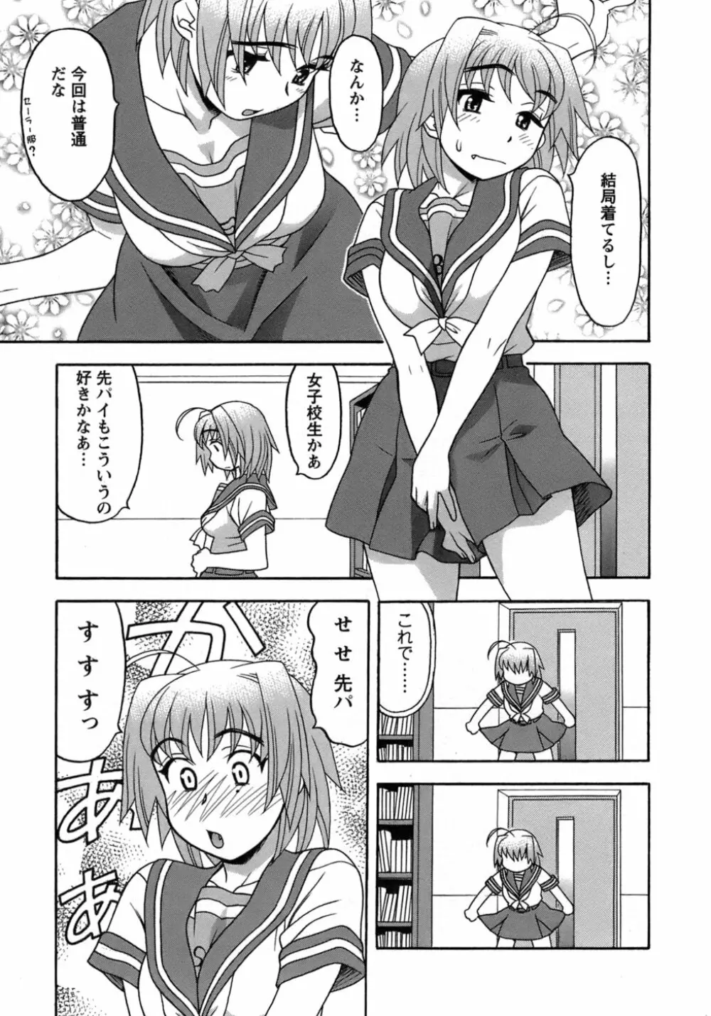 ラブコメすたいる 3 Page.36