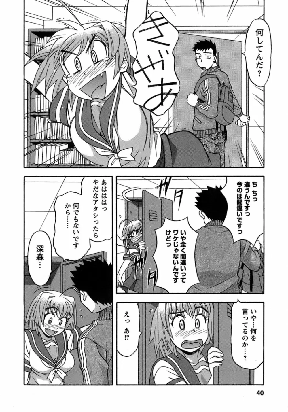 ラブコメすたいる 3 Page.37