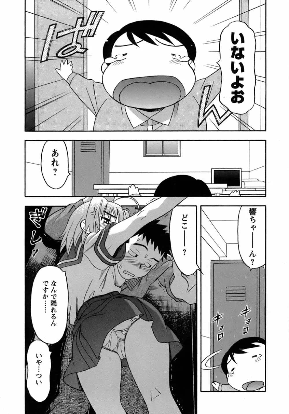 ラブコメすたいる 3 Page.39