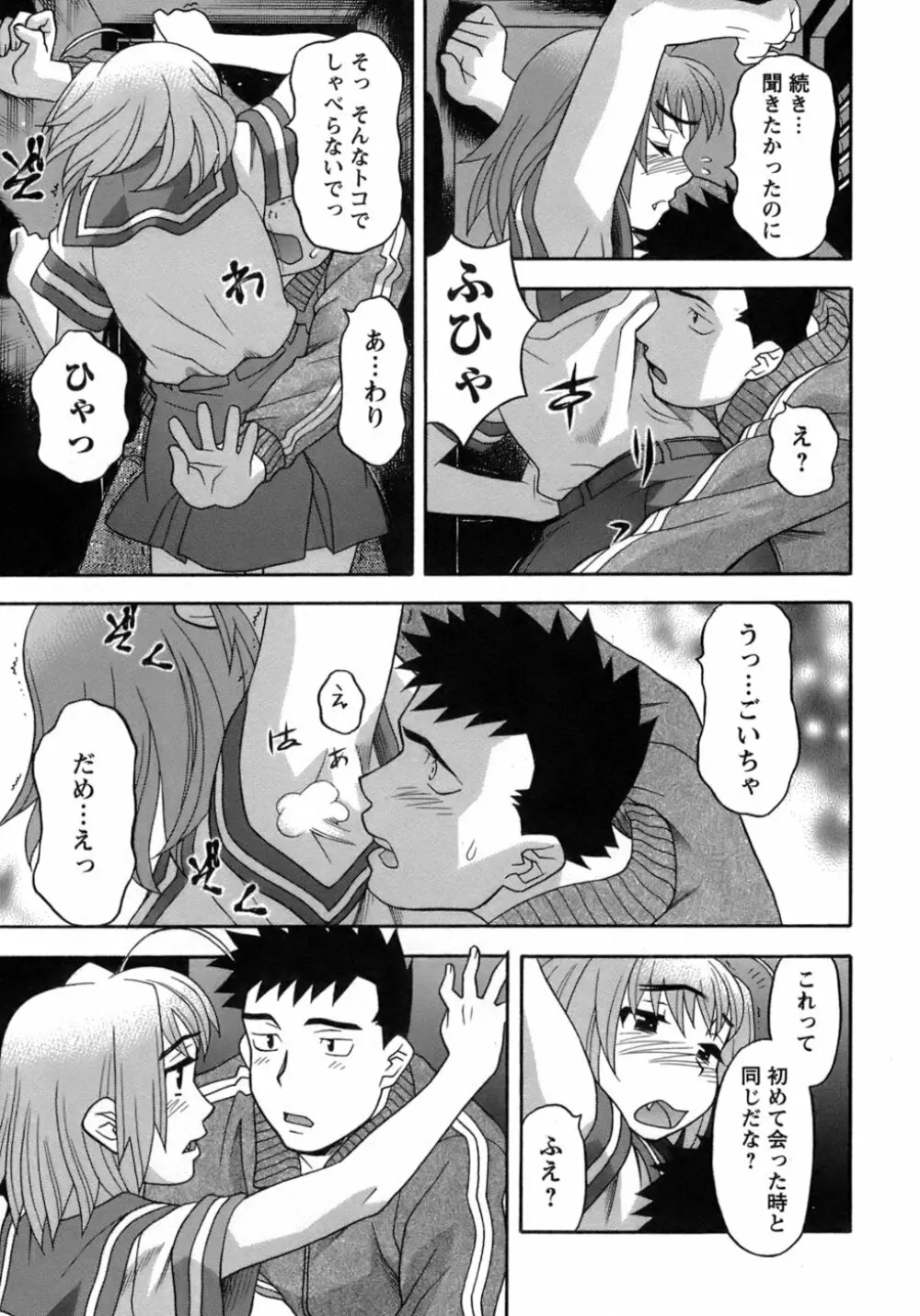 ラブコメすたいる 3 Page.40