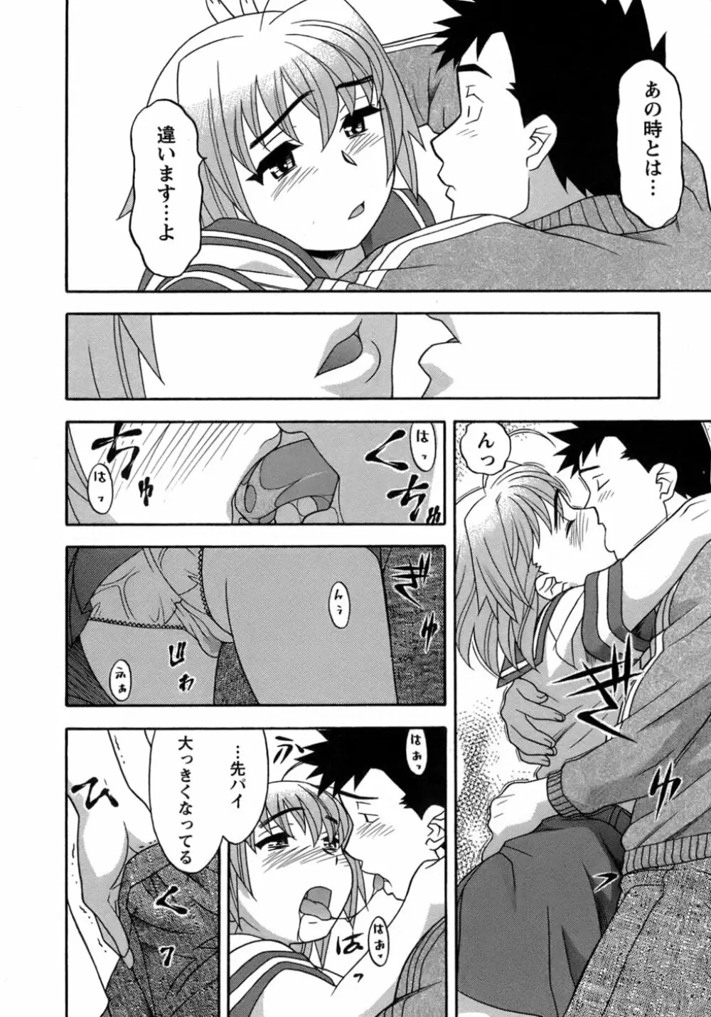 ラブコメすたいる 3 Page.41