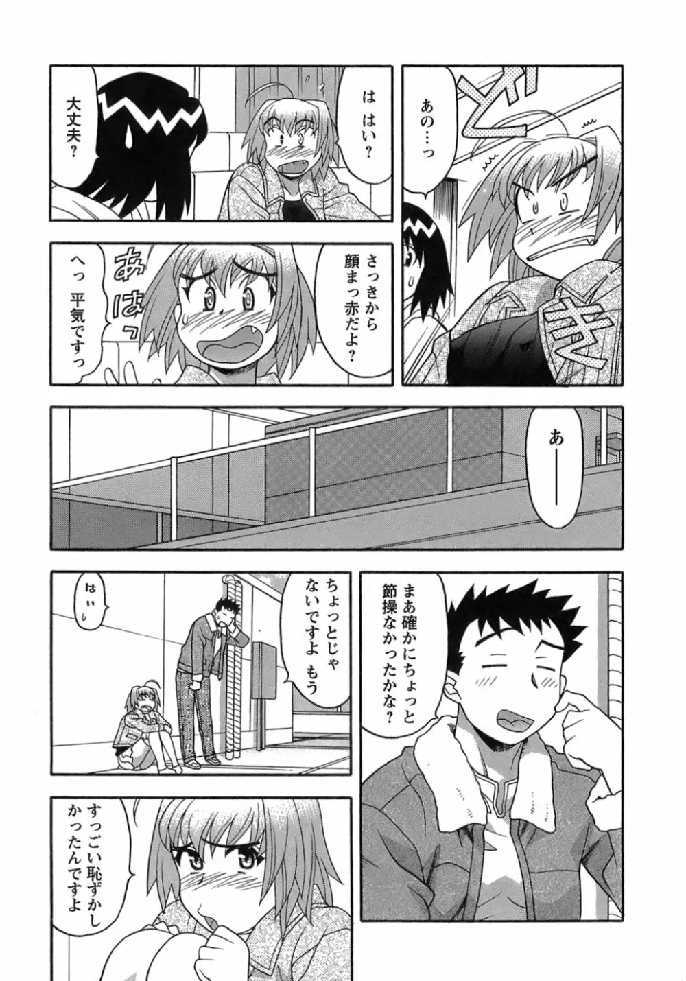 ラブコメすたいる 3 Page.56