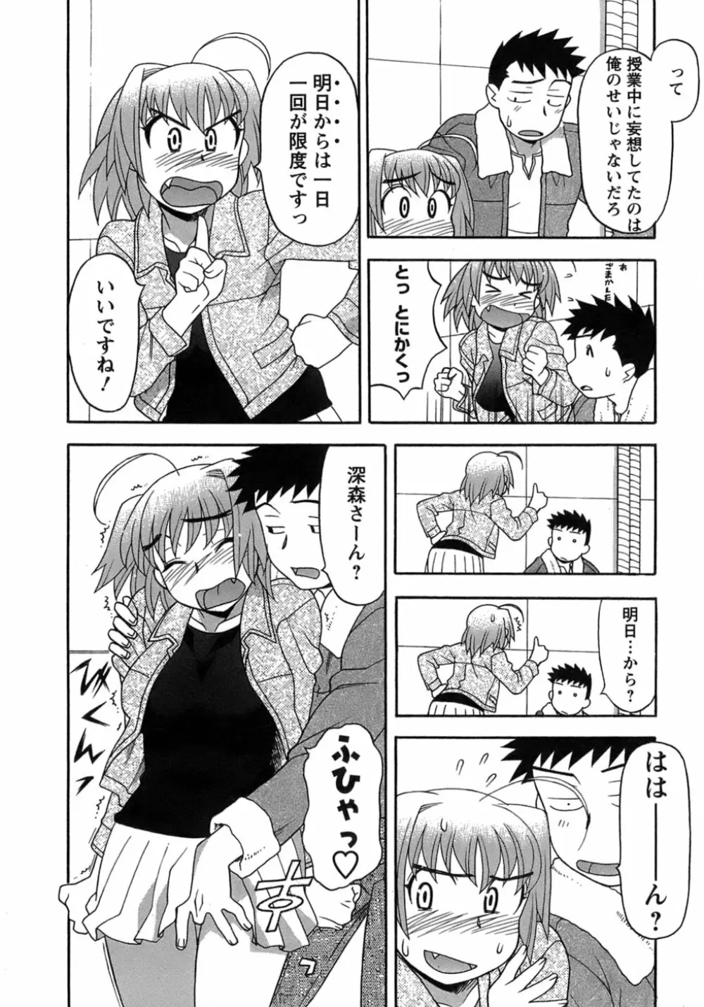 ラブコメすたいる 3 Page.57