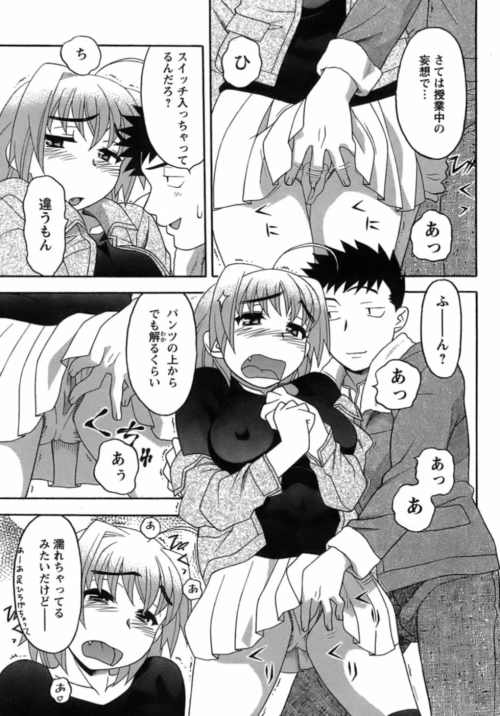 ラブコメすたいる 3 Page.58