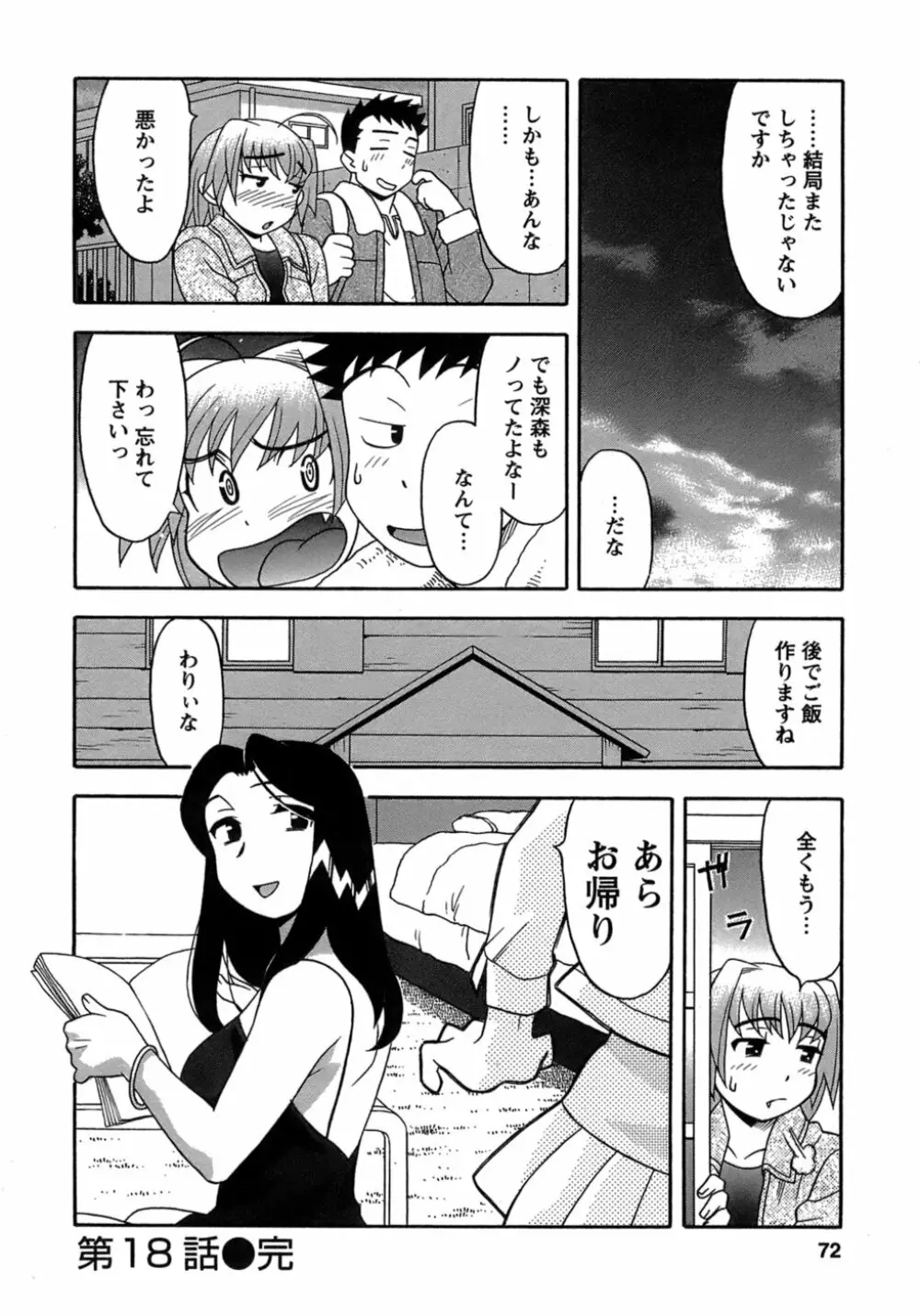 ラブコメすたいる 3 Page.69