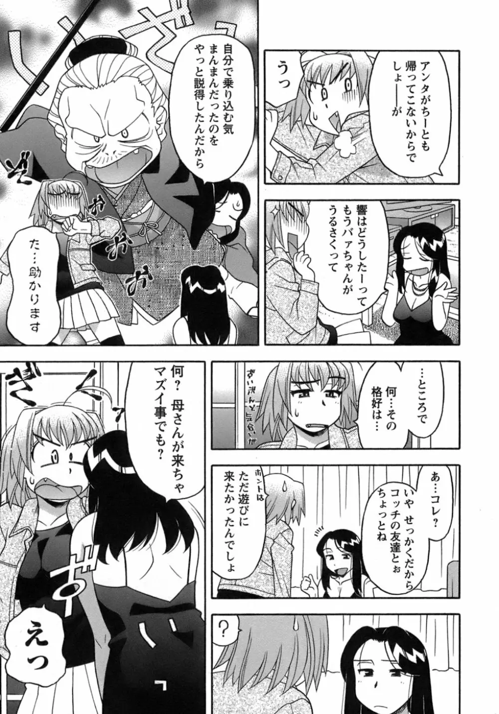 ラブコメすたいる 3 Page.72