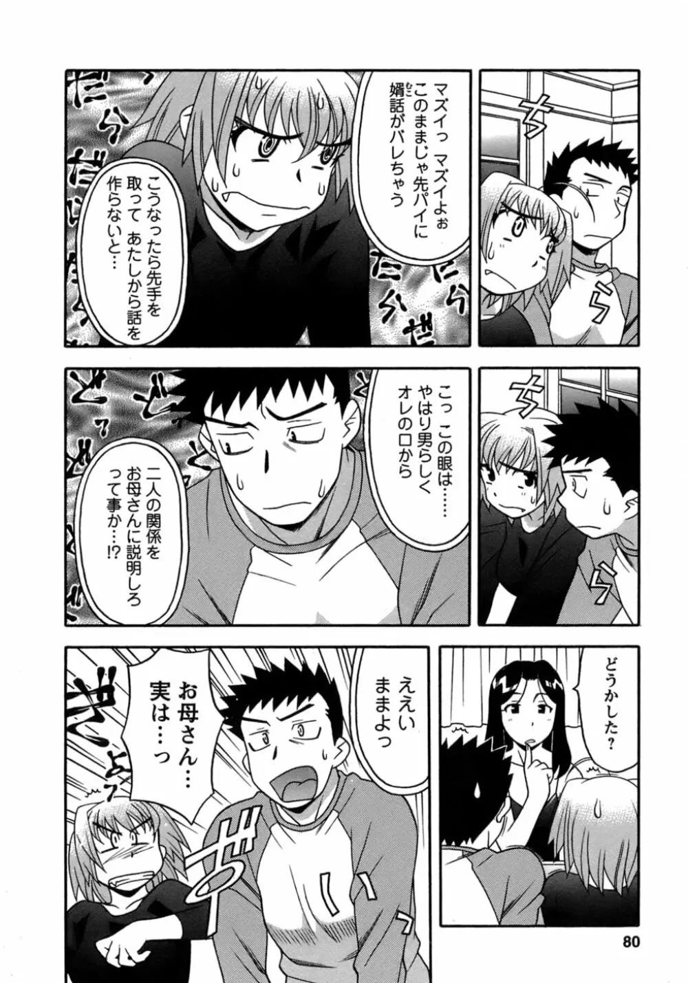 ラブコメすたいる 3 Page.77