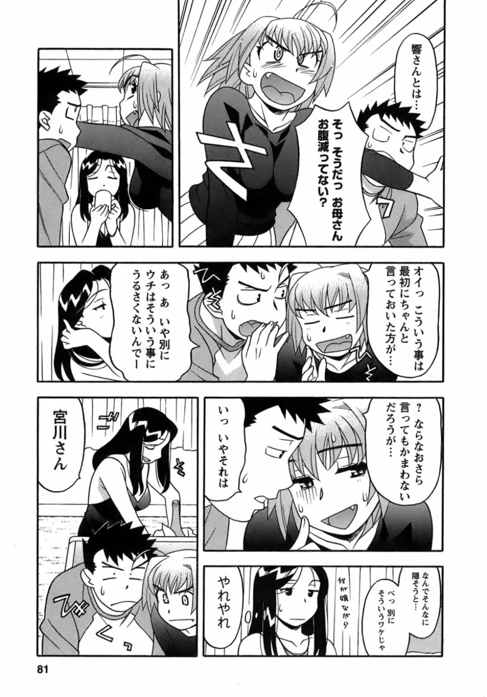 ラブコメすたいる 3 Page.78