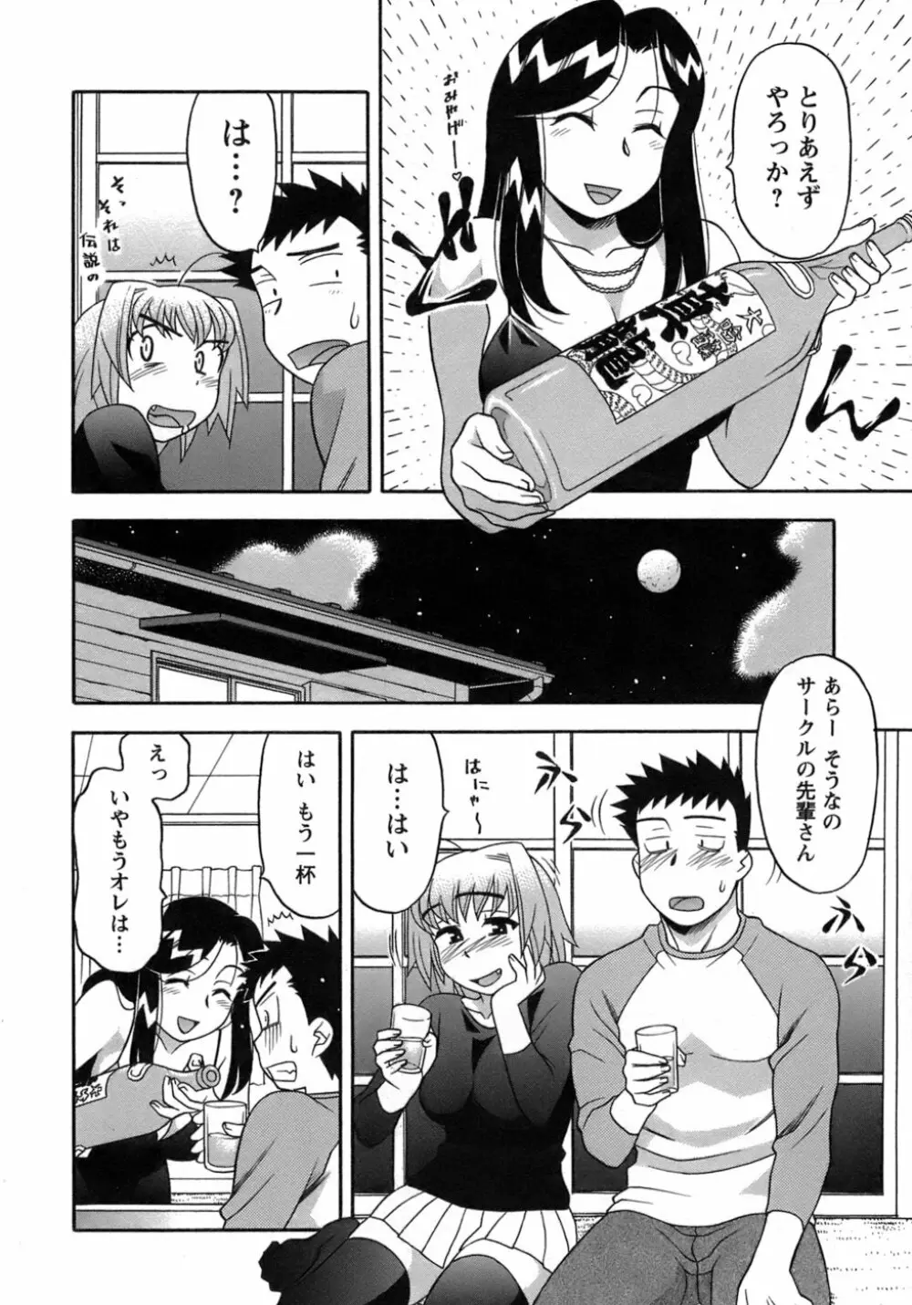 ラブコメすたいる 3 Page.79