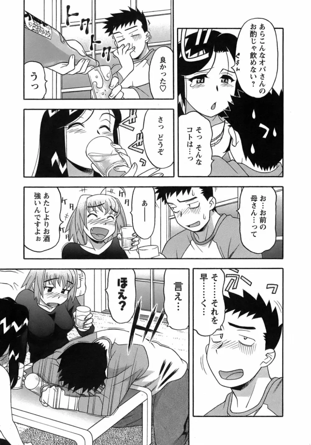 ラブコメすたいる 3 Page.80