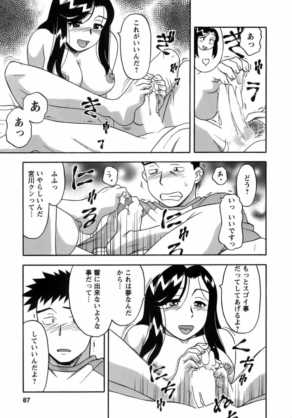 ラブコメすたいる 3 Page.84