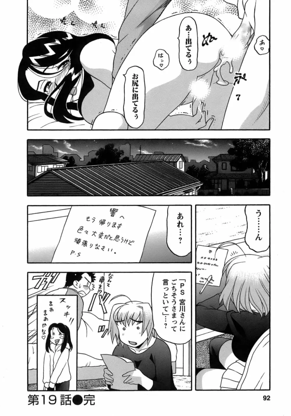 ラブコメすたいる 3 Page.89