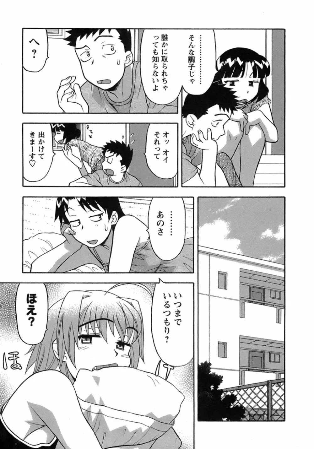 ラブコメすたいる 3 Page.9