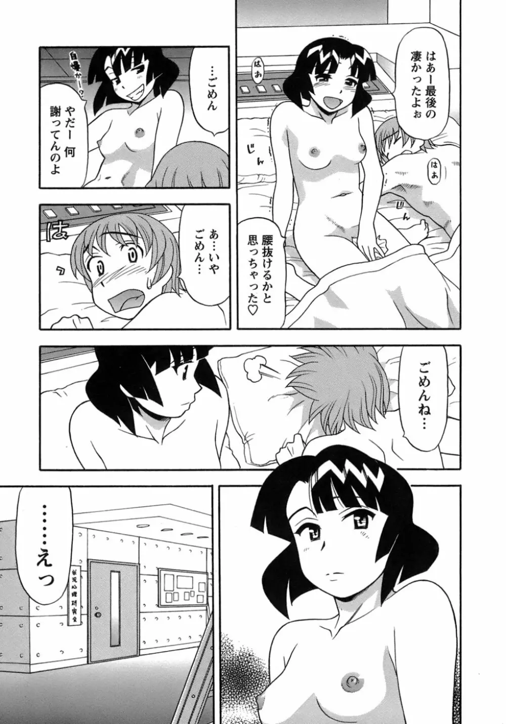 ラブコメすたいる 3 Page.94