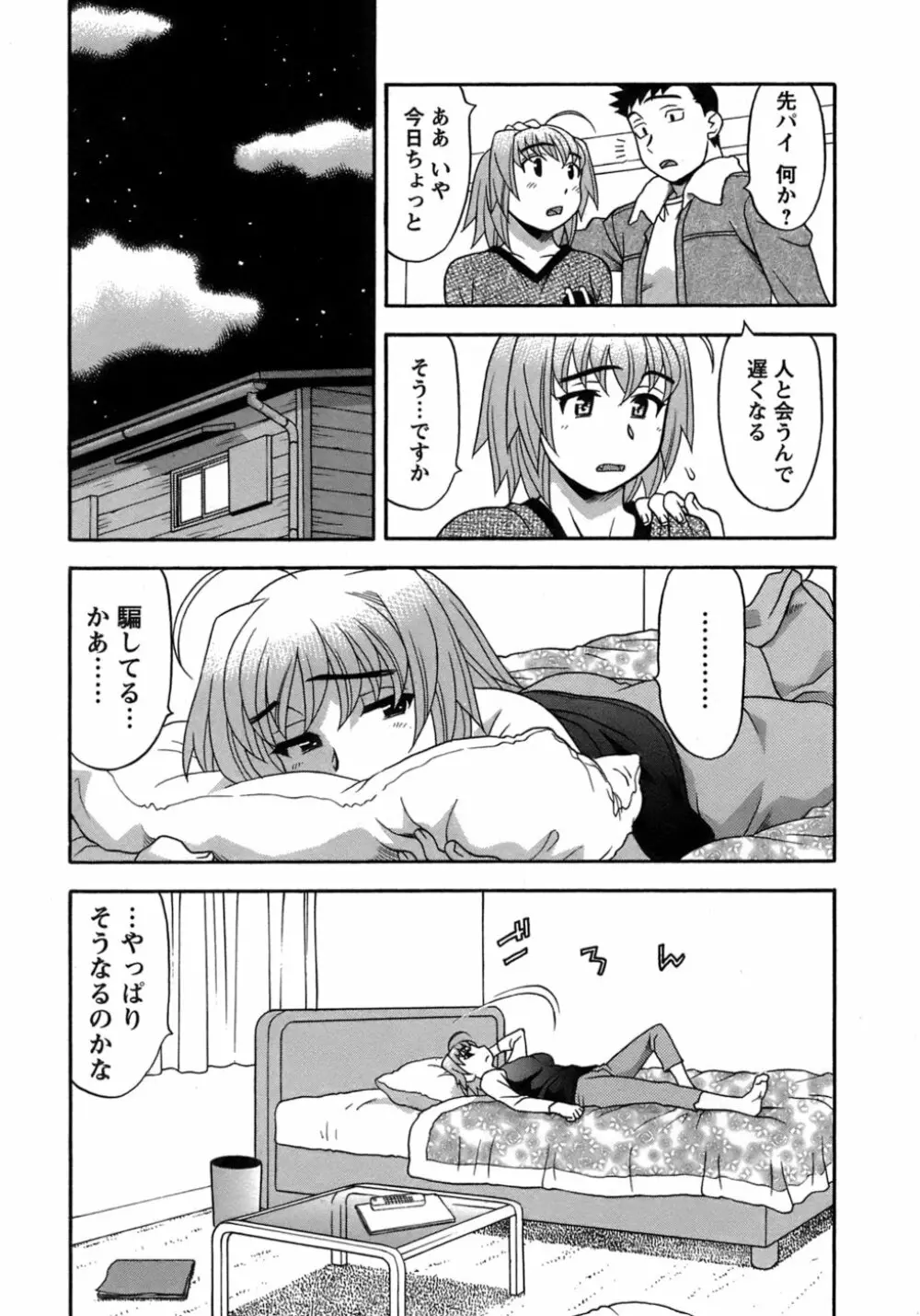 ラブコメすたいる 3 Page.98