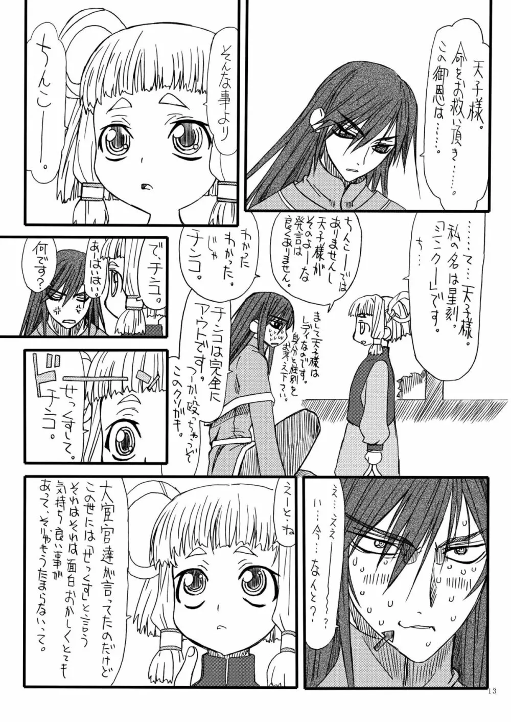 ブログ大炎上 Page.13