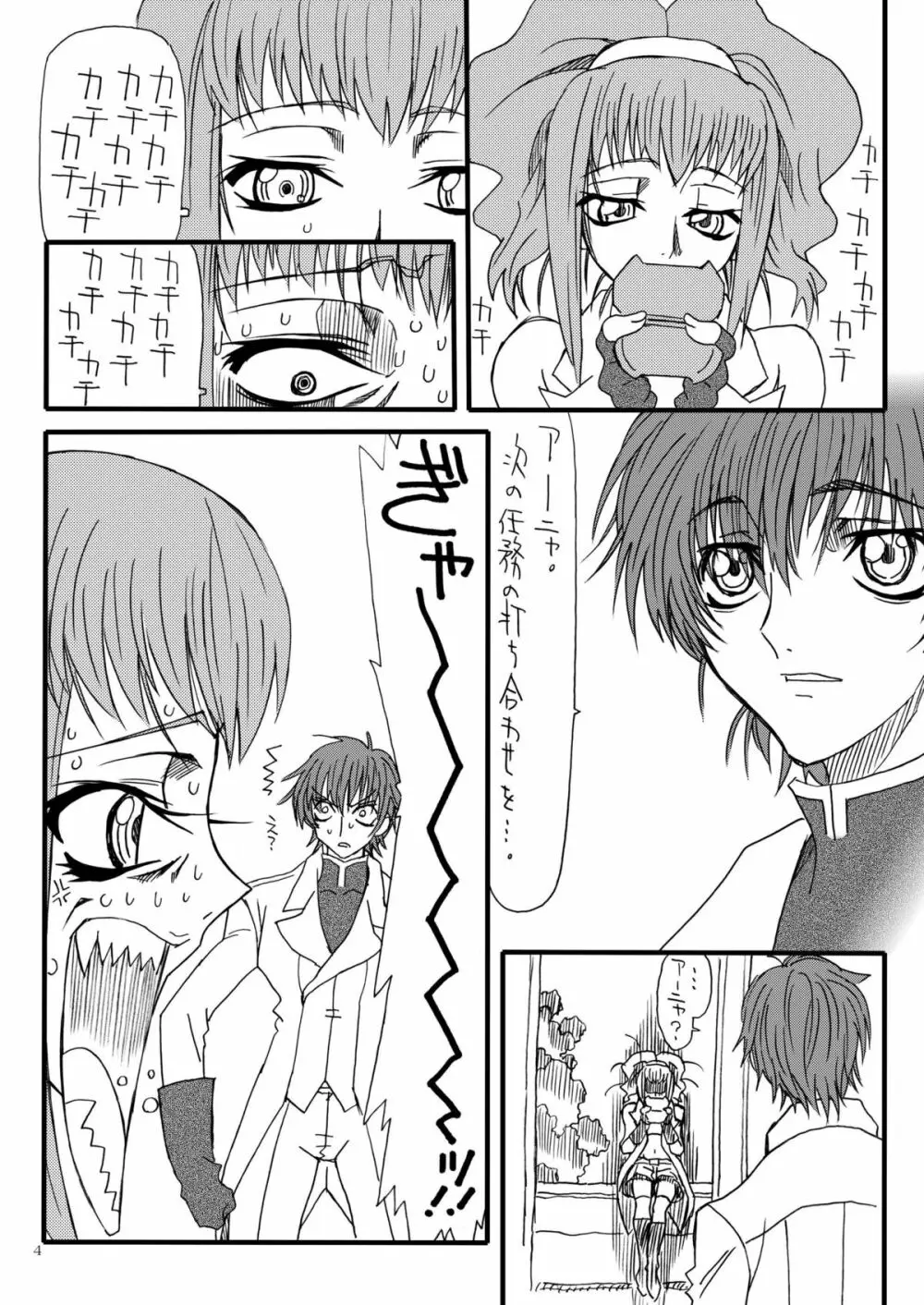 ブログ大炎上 Page.4