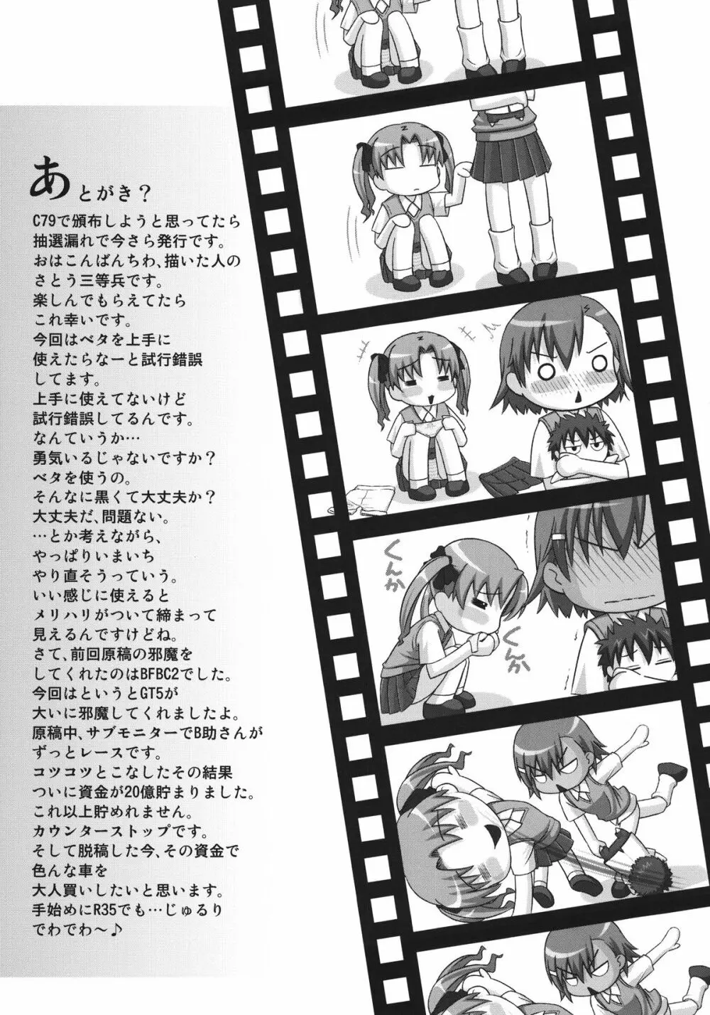 とある学者のマル秘レポート Page.29