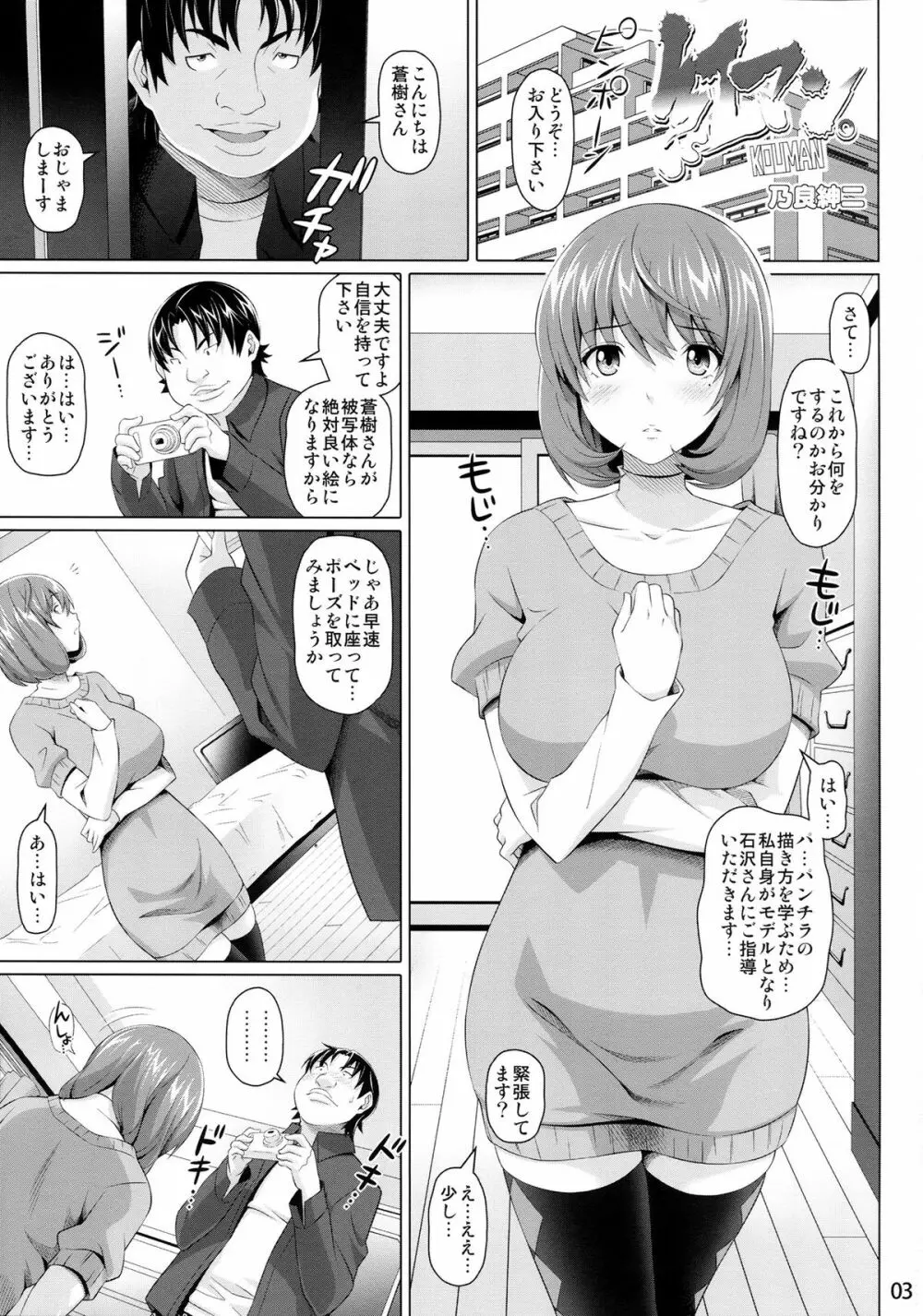 紅マン。 Page.2