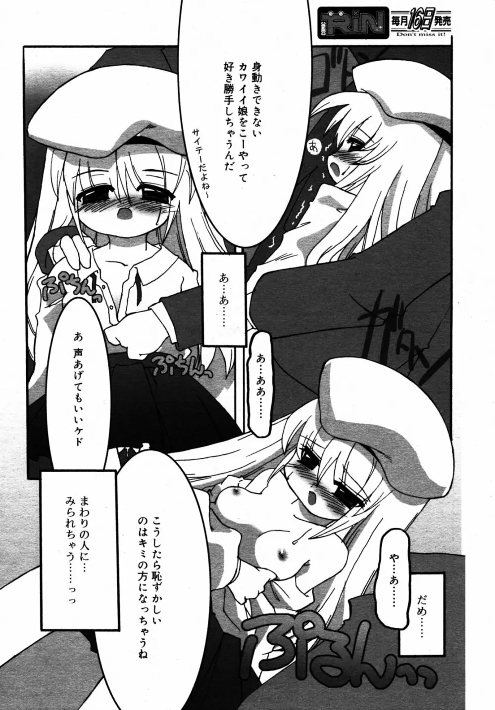 Comic Rin Vol.08 2005-08 Page.215