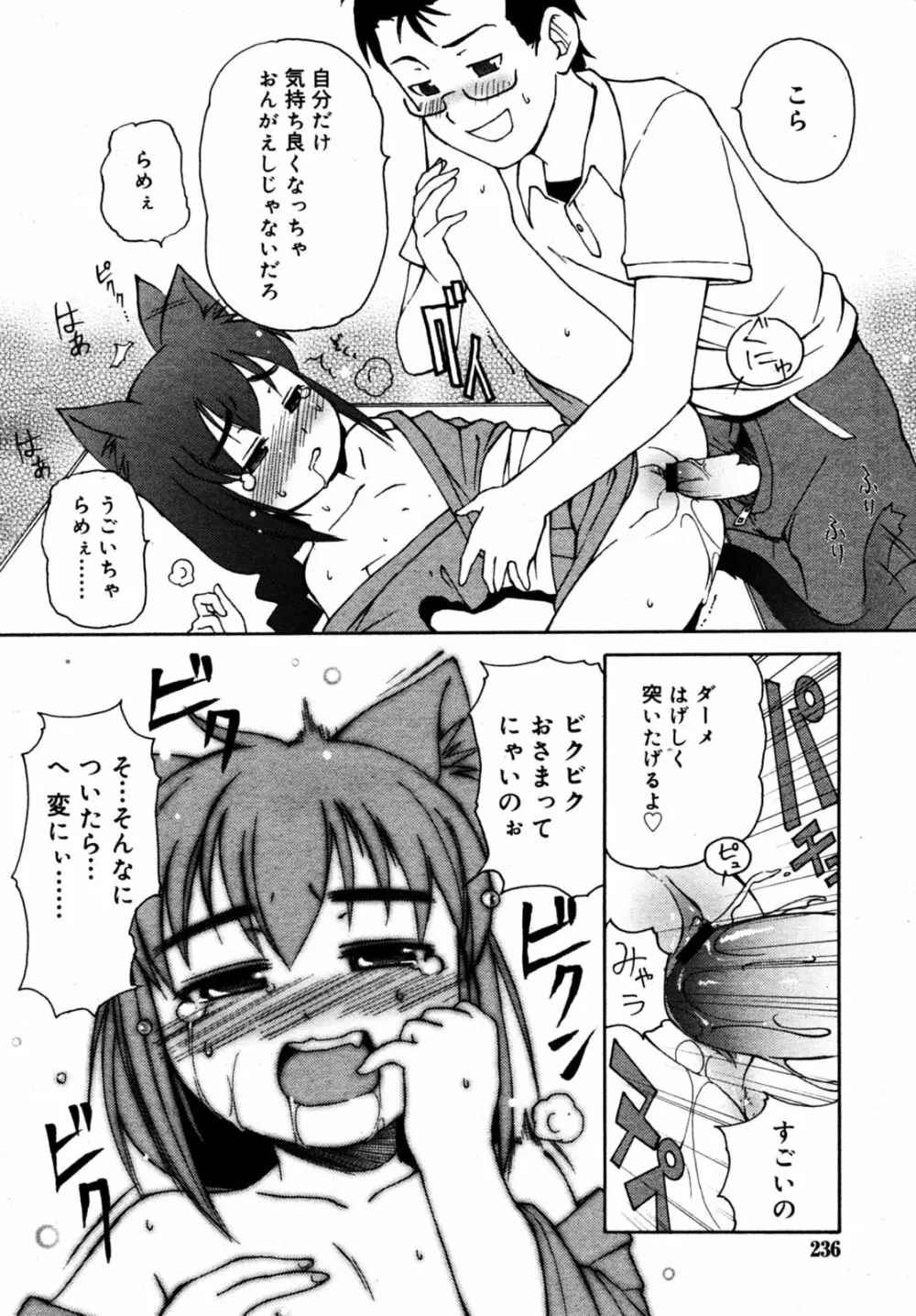Comic Rin Vol.08 2005-08 Page.237